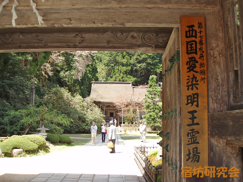 金剛三昧院の愛染明王霊場看板