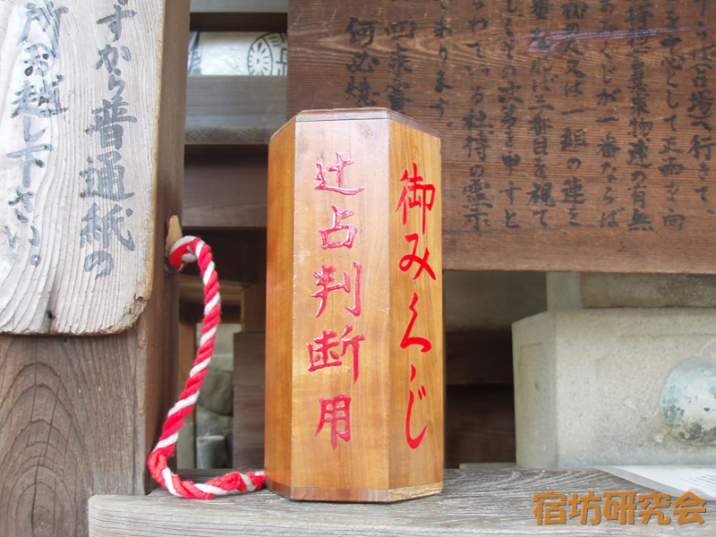 瓢箪山稲荷神社の辻占おみくじ
