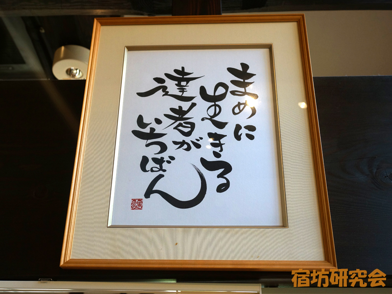 浄光寺（茶房まめ家）のメッセージ