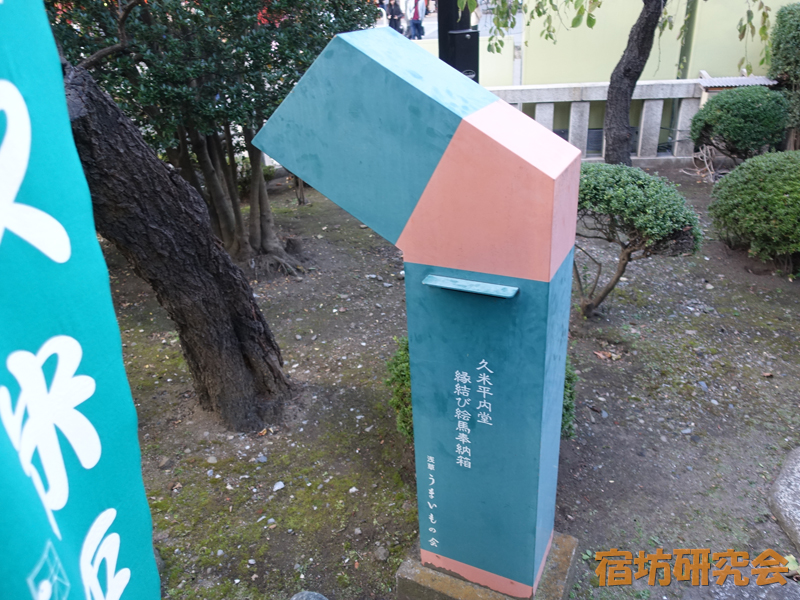 浅草寺の久米平内堂縁結び絵馬奉納箱