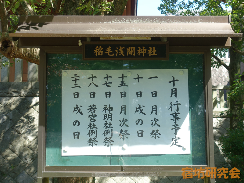 稲毛浅間神社の掲示板
