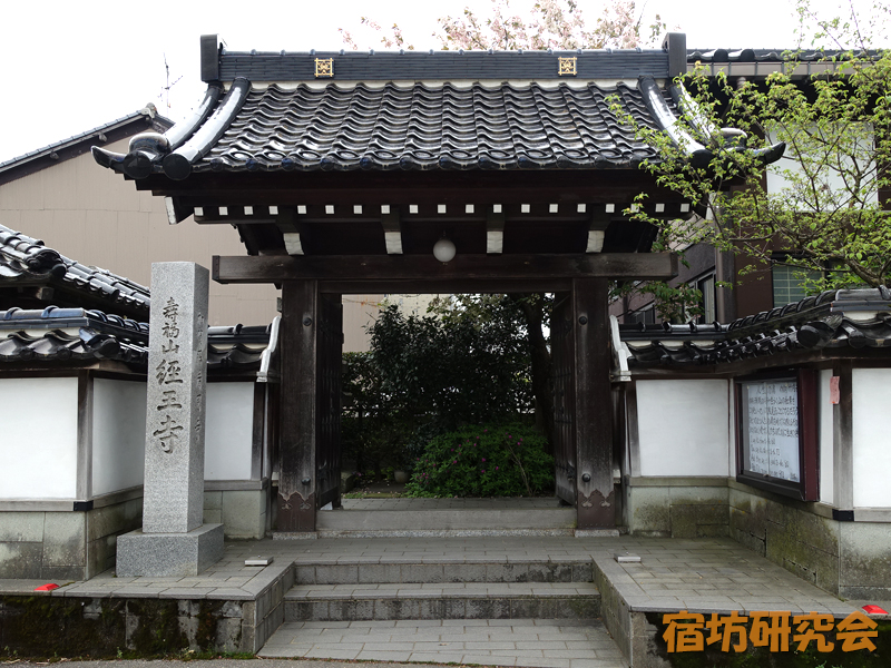 経王寺（石川県金沢市）