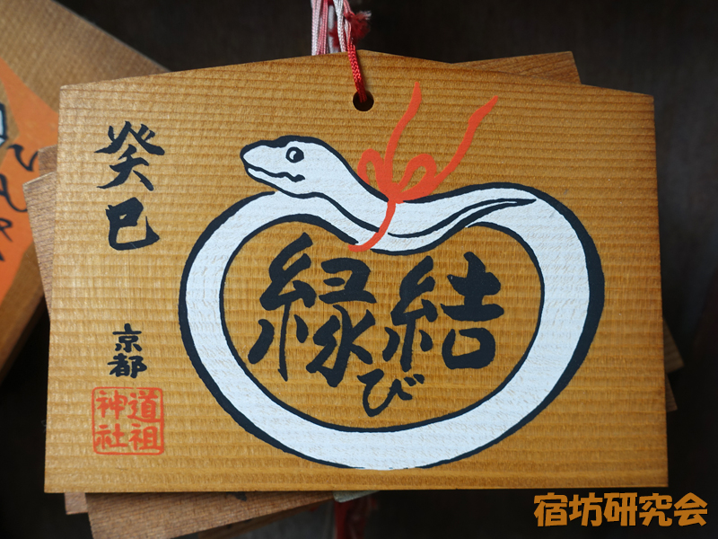 道祖神社のえんむすび絵馬