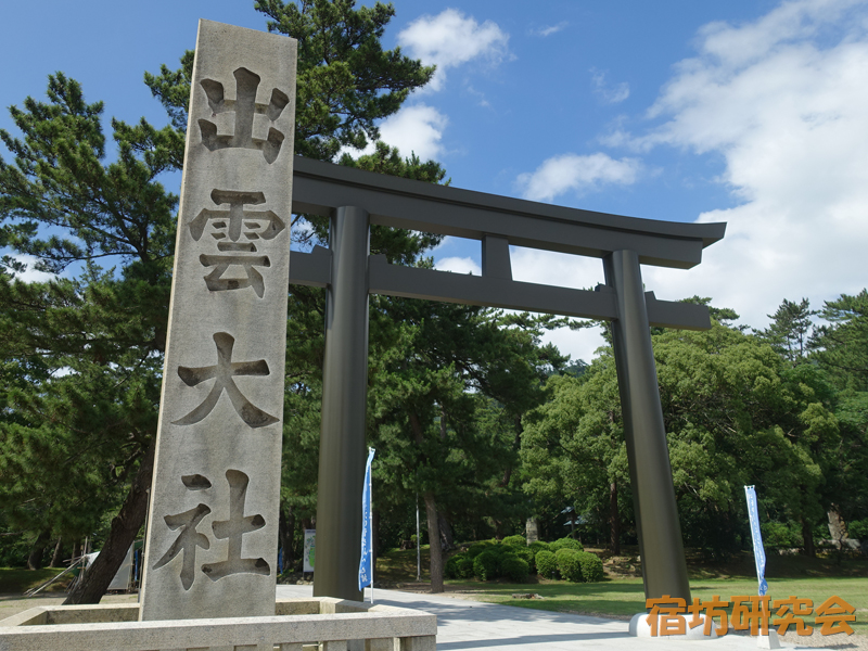 出雲大社（島根県 出雲大社前駅）