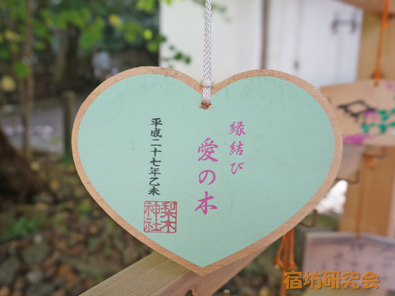 梨木神社の縁結び絵馬