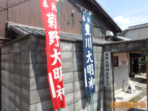 菊野大明神の入り口