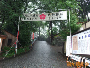 多摩川浅間神社（東京都 多摩川駅）