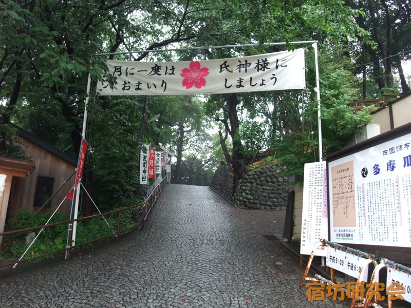 多摩川浅間神社(東京都 多摩川駅)