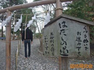 玉前神社のはだしの道