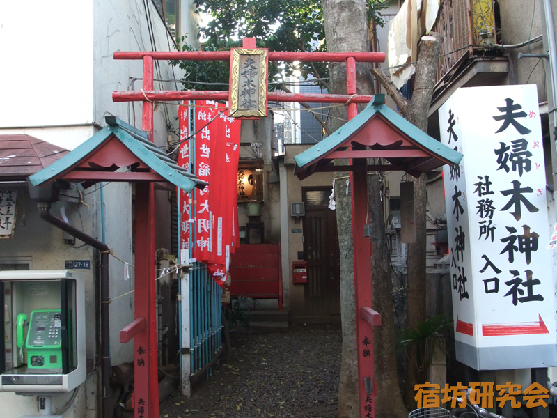 夫婦木神社(東京都 新大久保駅)