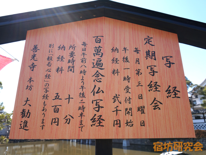 善光寺大勧進の写経案内