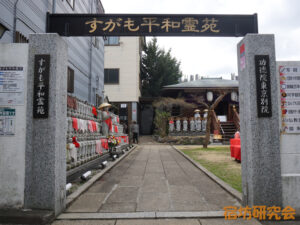 功徳院東京別院（東京都豊島区 巣鴨駅）