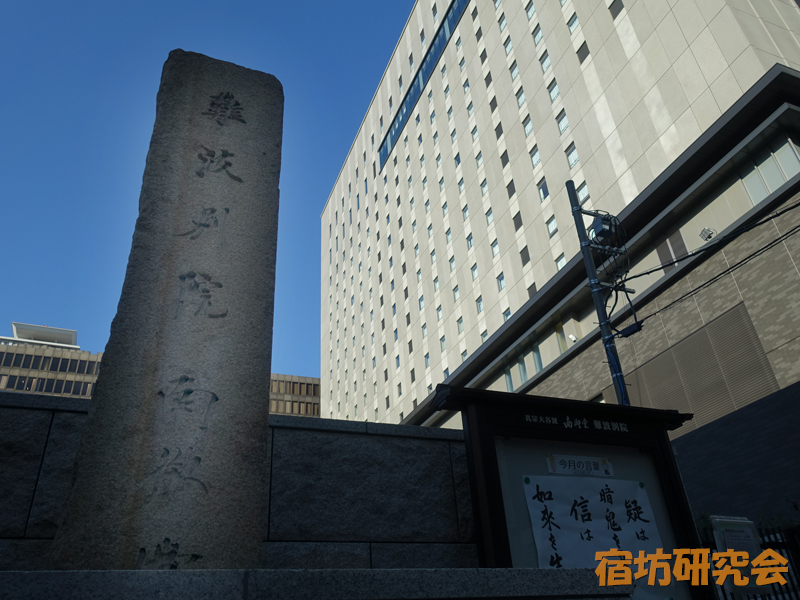 南御堂(山門一体型ホテル)