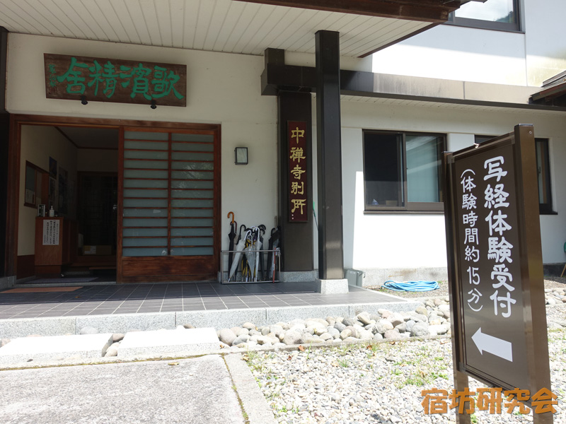 中禅寺立木観音の写経案内