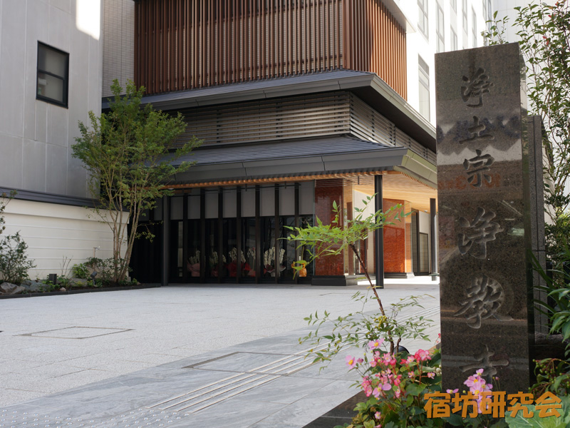 三井ガーデンホテル京都河原町浄教寺（京都市下京区）