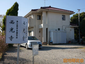 西光寺（千葉県市原市）