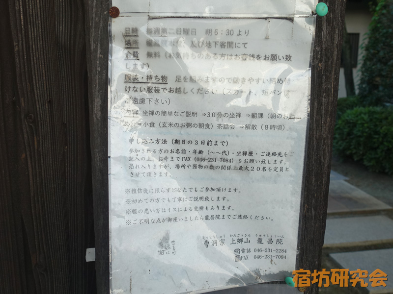 龍昌院の坐禅会案内