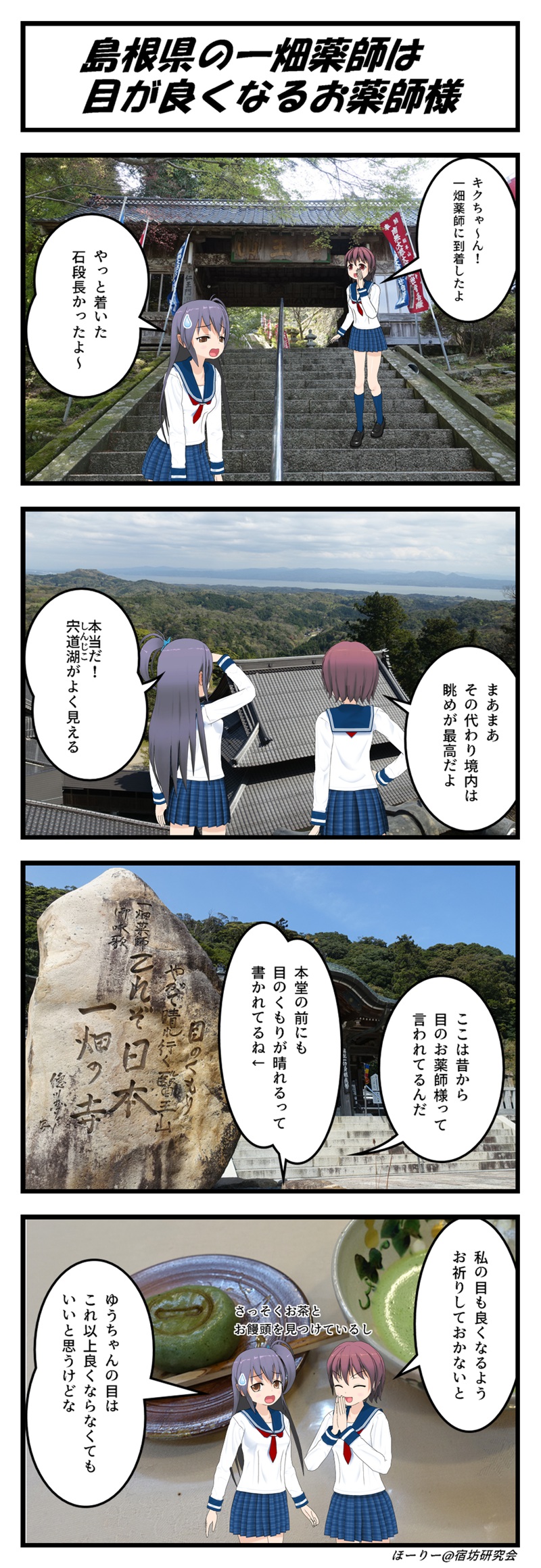 一畑薬師四コマ漫画