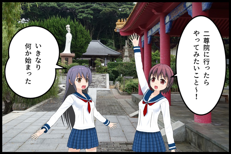 二尊院四コマ漫画