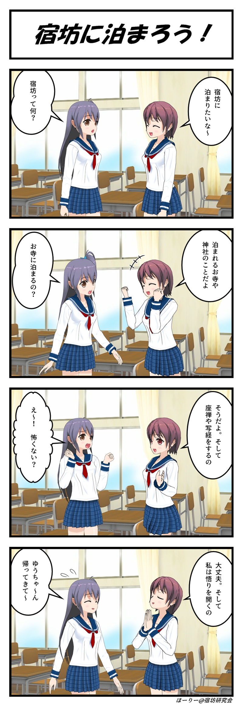 宿坊に泊まろう四コマ漫画