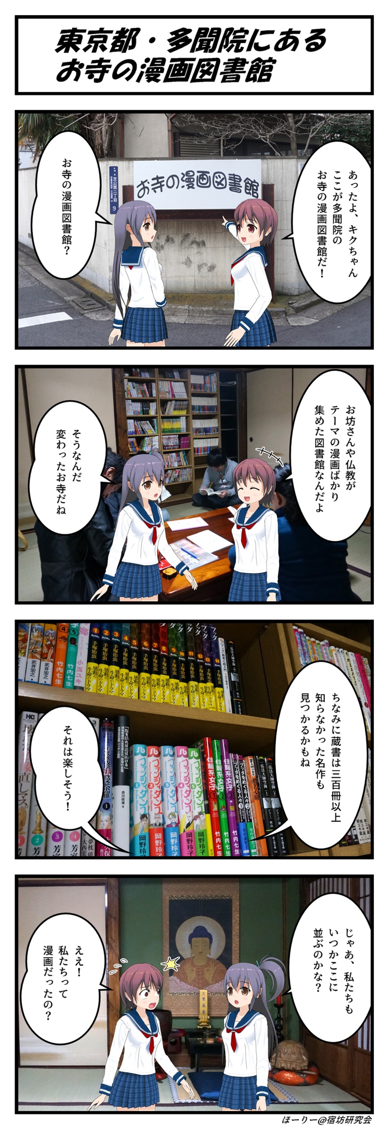 お寺の漫画図書館四コマ漫画
