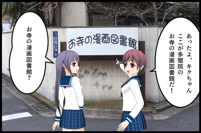 お寺の漫画図書館四コマ漫画