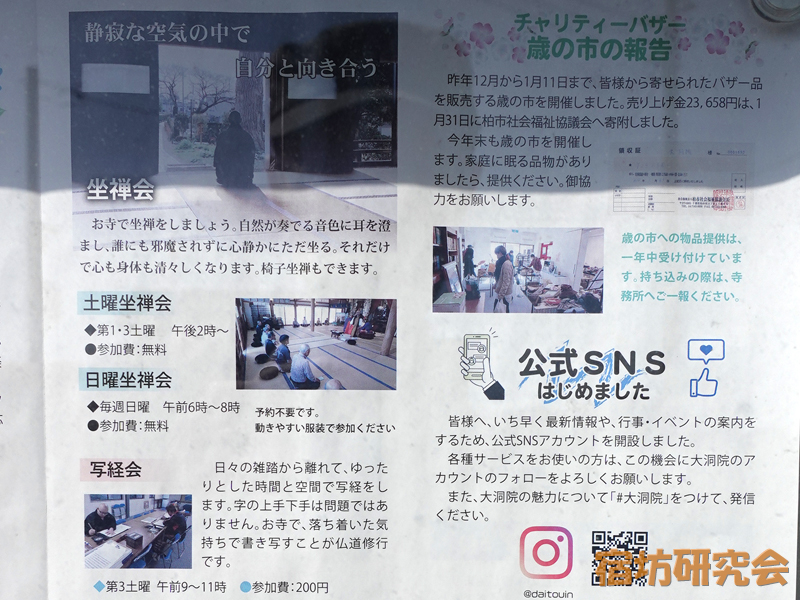 大洞院の坐禅会・写経会
