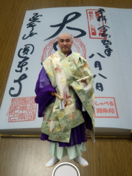 円東寺の話朱印