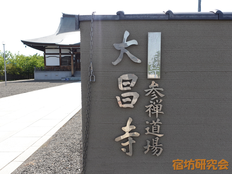 大昌寺の参禅道場