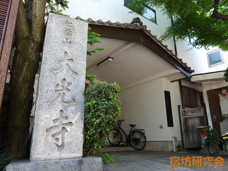 大光寺（東京都杉並区 西永福駅）