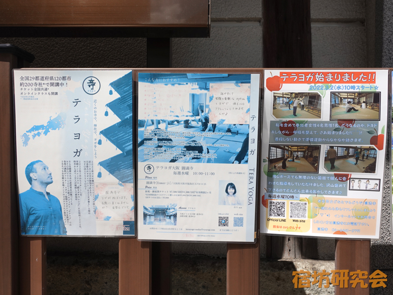 圓満寺のテラヨガ