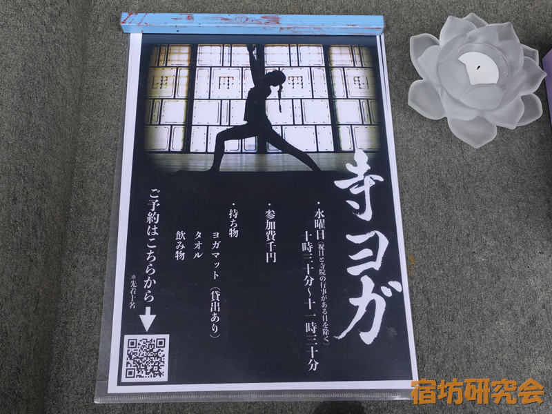 林光寺の寺ヨガ案内