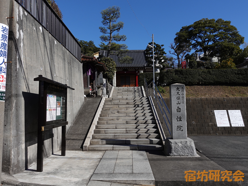 自性院（神奈川県横浜市 上大岡駅）
