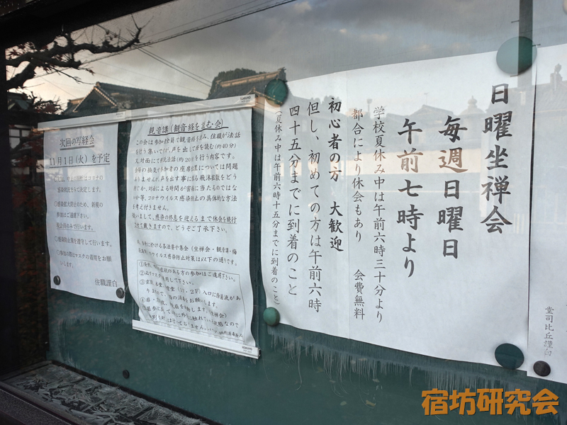 千栄寺の坐禅会・写経会案内