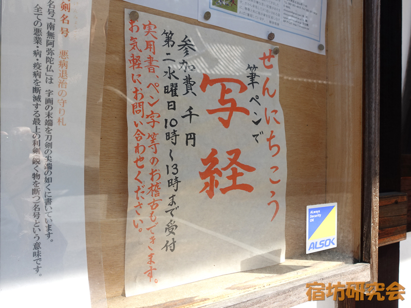 長性院の写経会案内