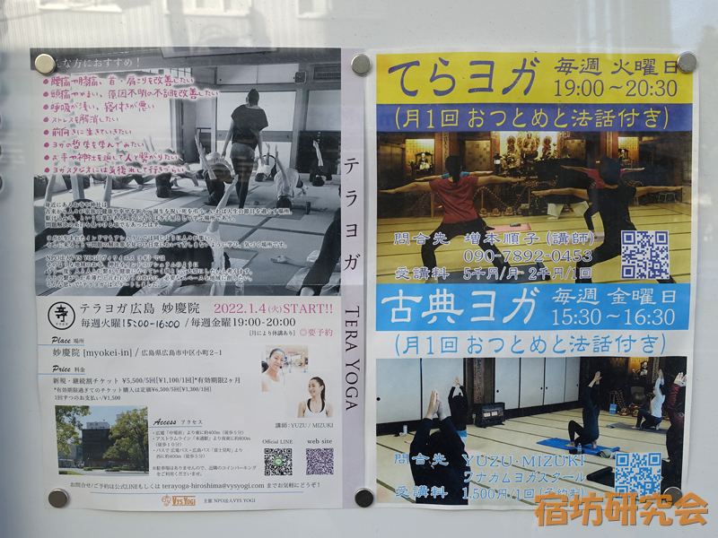 妙慶院のヨガ案内