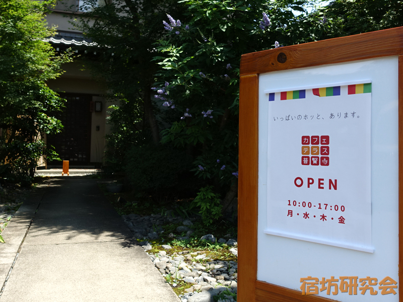 カフェテラス普賢寺の入り口