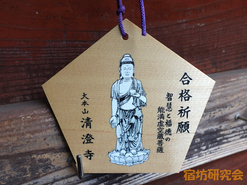 清澄寺の虚空蔵菩薩絵馬