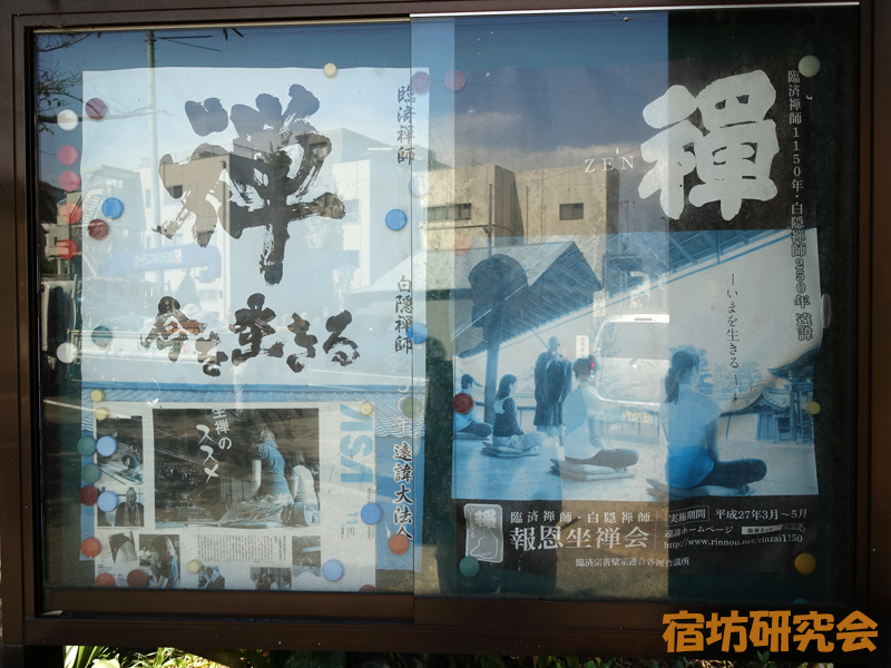 観潮院の坐禅会案内