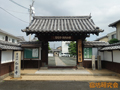 弘宗寺（広島県福山市 福山駅）