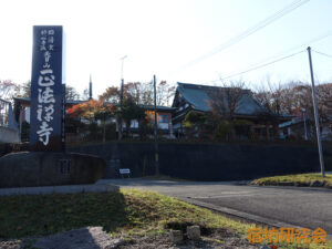 正法寺（北海道苫小牧市）