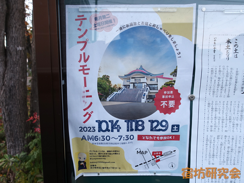 法華寺のテンプルモーニング案内
