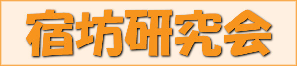 テスト研究会